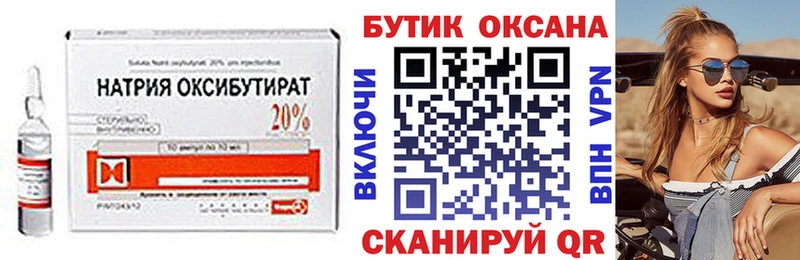 Купить где  Таганрог  Бутират GHB 