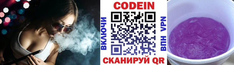 Кодеиновый сироп Lean напиток Lean (лин)  Купить  Таганрог 